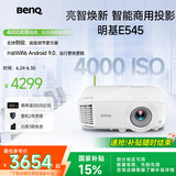 明基（BenQ）E545 高亮智能投影仪 投影仪办公 （4000流明 手机ipad投屏 U盘直读 支持侧投 E540升级款）