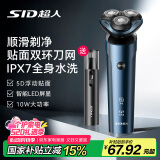超人520礼物 剃须刀电动刮胡刀男士智能全身水洗剃胡须子刀7372旅行便携送生日男友男生礼物电动剃须刀