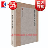 【可选】北京大学考古学丛书 墓葬中的礼与俗/旧石器时代考古研究/行走在汉唐之间/科技考古与文物保护 文物史前考古中国通史文明探源 上海古籍出版社 旧石器时代考古研究