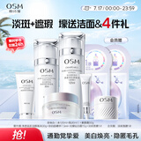 欧诗漫（OSM）珍珠白水乳素颜霜3件套护肤品套装美白补水生日礼物送女友