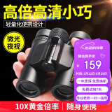 雷龙（leaysoo）索趣1S 10X26 高清高倍手持户外微光夜视1000便携双筒望远镜