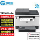 惠普（HP）Tank2606sdw A4大粉仓黑白激光打印机复印扫描多功能一体机 可加粉自动双面打印连续复印扫描家用 Tank2606sdw无线有线+批量复扫+双面打印