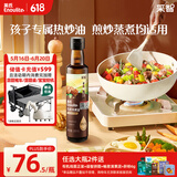 英氏有机核桃油热炒油凉拌250ml辅食用油送宝宝婴幼儿辅食分阶手册