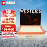 韦斯特空气滤清器MA2400(适配20款启辰星260T 1.5T)