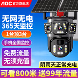 AOC免充值太阳能摄像头室外无网无电免插电无线监控器家用360度无死角全彩夜视全景手机远程农村户外 4G双板顶配版+三画面+终身免流量+30天循环录像