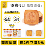 卡宾熊活动1蜜松煎饼386g小熊饼干休闲零食饼薄脆饼干蜜松鸡蛋煎饼整箱