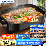 奥克斯（AUX）烤鱼锅电火锅涮烤一体两用多功能料理锅烤肉锅纸包鱼多用途锅家用火锅国家补贴AUX-LF5