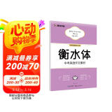 墨点字帖 初中衡水体英语中考英语作文素材 初中生英语作文素材初一初二初三七八九年级中考英语