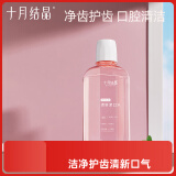 十月结晶孕妇漱口水250ml 孕产妇专用怀孕期产后月子专用漱口水 