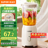 苏泊尔（SUPOR）榨汁机原汁机家用榨汁杯果汁杯多功能小型水果蔬压榨搅拌机可拆洗料理机果汁机JS06D【国家补贴】