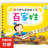 2-3岁宝宝书籍早教认知卡片看图识物婴幼儿童认识字拼音数字动物水果蔬菜卡片彩色卡撕不烂的早教启蒙书认知书 早教启蒙翻翻卡-百家姓