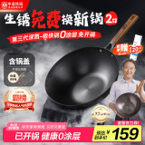 中康铁锅第三代深氮极铁炒锅炒菜锅无涂层已开锅精铁防锈通用铁锅32cm