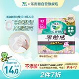 乐而雅花王胖东来同款零触感特薄特长日用护翼型卫生巾25cm16片姨妈巾