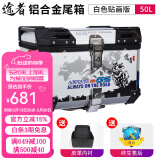 途者摩托车铝合金尾箱后备箱踏板车电动车行李箱工具箱通用特大号尾箱 50升白色贴花版+不锈钢快拆-高配