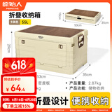 原始人户外收纳箱露营折叠箱储物箱子车载整理野营用品便携式折叠桌 55L卡其色【可侧开 送木质桌板】