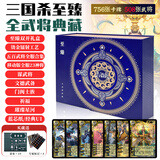 游卡桌游三国杀卡牌至臻全套豪华全武将桌游标准典藏版2025大合集23神将