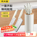 炊大皇 菜刀厨房刀具套装5件套套刀家用切菜刀抗菌刀座剪刀厨具套装刀具