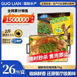 GUO LIAN国联小霸龙青花椒烤鱼2斤2-3人份烧烤加热即食夜宵方便菜预制菜