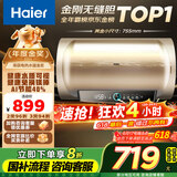 海尔（Haier）【PD3】60升电热水器 金刚无缝胆 国家补贴20% 终身免换镁棒 一级能效 储水式大水量 家用洗澡速热