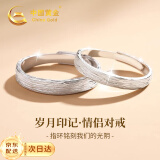 中国黄金足银情侣戒指一对男女款求婚对戒生日礼物送女友老婆结婚纪念日 岁月印记情侣戒指【京速达】