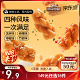 三只松鼠混合口味小麻花500g箱装芝麻麻辣海苔竹盐中式糕点点心下午茶酥脆