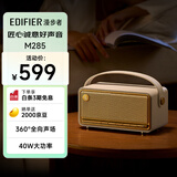 漫步者（EDIFIER）M285复古便携蓝牙音箱 蓝牙5.4 手提音箱 家庭户外音箱 长续航 贝母白