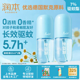 7%驱蚊酯驱蚊液防蚊喷雾65ml×2支驱蚊水花露水可带上飞机高铁