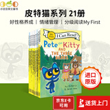 Pete the Cat 皮特猫英文 大全套33册（My first 21册+Level 1 12册）情绪管理 I Can Read系列 分级阅读 原版 儿童英文绘本 皮特猫 My First级别 2