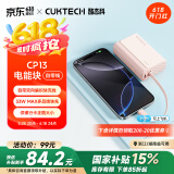 CUKTECH酷态科CP13充电宝自带线电能块33W双向快充10000毫安时 适用苹果16/小米/华为/安卓/手机 沙滩粉