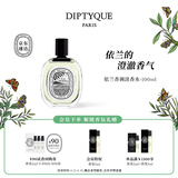 蒂普提克（Diptyque）淡香水50/100ml系列香氛杜桑谭道无花果玫瑰 生日礼物送女友 依兰香调淡香水100ml