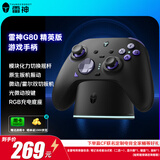 雷神（ThundeRobot）G80精英版无线游戏手柄 扳机振动力切换摇杆双切扳机光微动Switch类xbox蓝牙体感PC电脑ns剑星