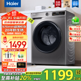 海尔（Haier）10公斤全自动滚筒洗衣机 超薄嵌入式洗衣机 10kg家用大容量懒人洗衣机 除菌除螨变频节能一级能效 【洗净升级款】1.1洗净比+六维减震+除菌螨