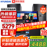 HYUNDAI【已售6.9万单】现代家庭ktv音响套装 ktv唱歌全套设备家用三分频家庭影院家用卡拉ok唱歌全套设备 【12吋低音炮】2025豪华版10吋套装
