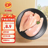CP正大食品鸡大胸 3斤 冷冻生鲜 鸡肉自营健身减脂早餐