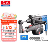 东成800W轻型电锤三用多功能电钻冲击钻带吸尘Z1C-FF05-26XC