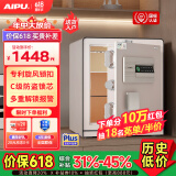 艾谱保险柜家用 保险箱指纹密码办公防盗 小型床头全钢3C国标认证财务收纳夹万 京智高45CM