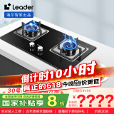 海尔（Haier）智家出品 统帅Ieader燃气灶 天然气灶 台嵌两用家用4.5KW大火力  铜火盖天然气双头灶L2D(12T)