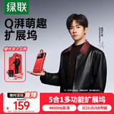 绿联「易烊千玺同款」Q湃机器人Type-C扩展坞转接头拓展坞转HDMI转换器4k适用苹果MacBook