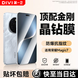第一卫DIVI【特惠2片装】适用荣耀Magic7钢化膜Magic7手机膜全屏覆盖超薄玻璃抗指纹防摔无白边手机贴膜