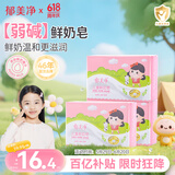 郁美净儿童鲜奶皂100g*3块青少年温和细腻滋润保湿宝贝芳香洗脸皂