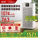 阿卡驰（ACTXA）空气净化器除甲醛家用甲醛净化器除醛除味除过敏母婴除菌消杀甲流病毒消毒机Z01【国家家电补贴】