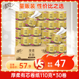 清风【李昀锐同款】有芯卷纸3层110g*30卷 卫生纸卷筒纸 新老品随机