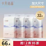 十月结晶孕产妇产褥垫护理垫一次性床单大号月经垫床垫加厚柔软产后隔尿垫 32片装