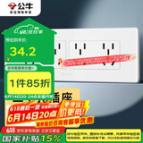 公牛（BULL）开关插座 多功能118型插座开关20孔十二孔插座面板G04Z456A 白色