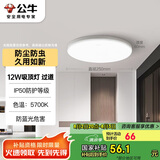 公牛（BULL）吸顶灯IP50防尘防虫卧室阳台过道灯MX-A012F-AS全白12W