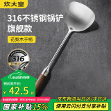 炊大皇 316不锈钢锅铲花梨木手柄家用加厚铁锅不锈钢锅不粘锅炒菜铲子