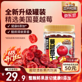 三只松鼠蔓越莓干500g 罐装美国进口烘焙水果干蜜饯果干酸甜果脯休闲零食