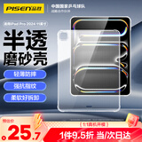 品胜适用ipad pro 2024保护壳11英寸新款M4芯片磨砂透明保护套苹果平板电脑保护套防摔轻薄抗指纹软壳