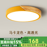 思喆马卡龙卧室灯北欧吸顶灯奶油风阳台灯原木包边彩色led房间灯 杏黄中圆-40cm 中性光