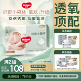好奇（Huggies）心钻装小森林纸尿裤NB66片(5kg以下)新生儿小号尿不湿夏季超薄